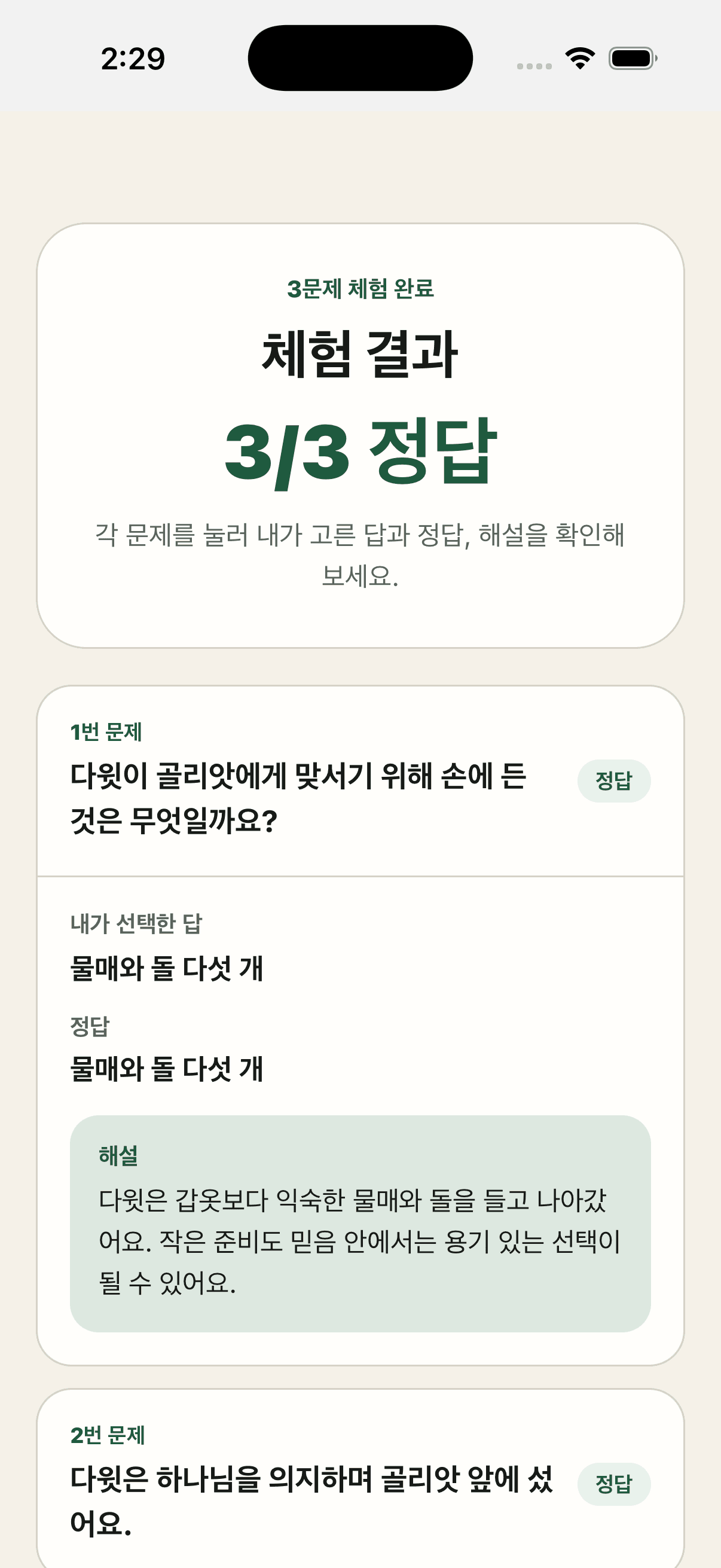 선택한 답과 정답 및 해설을 보여주는 아멘데이 결과 화면